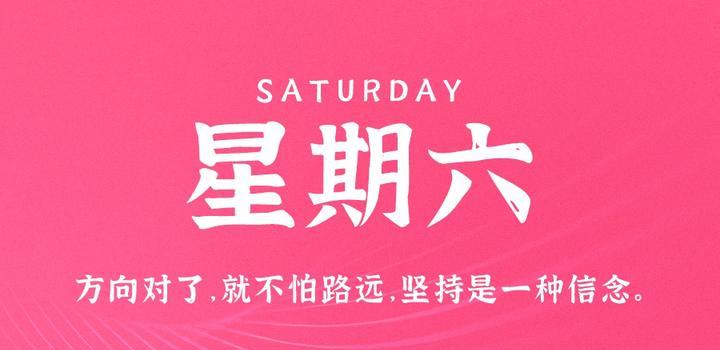 10月21日，星期六，在这里每天60秒读懂世界！-久趣源码交流论坛