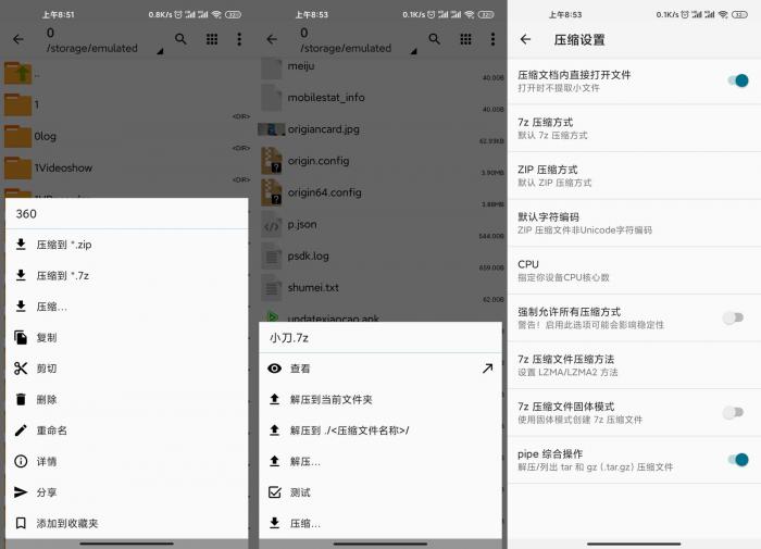 安卓压缩神器ZArchiver Pro v0.9.5-久趣源码交流论坛