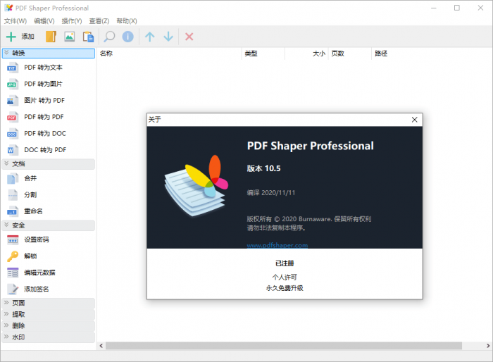 PDF Shaper v10.8单文件版-久趣源码交流论坛