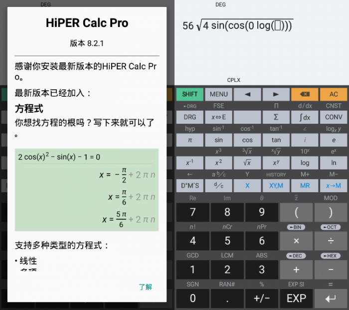 安卓HiPER Calc PRO v8.2.1-久趣源码交流论坛