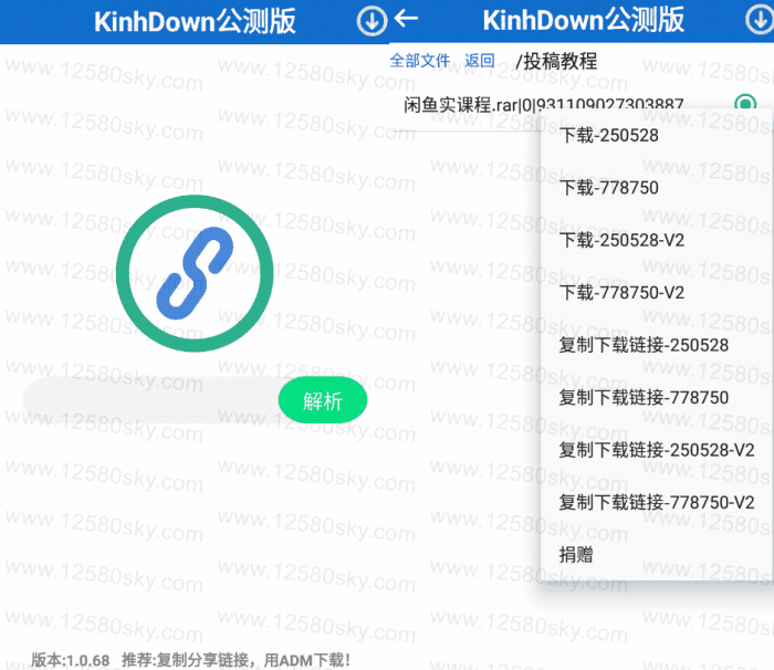 安卓KinhDown_v1.3.50公测版 百度云高速下载-久趣源码交流论坛