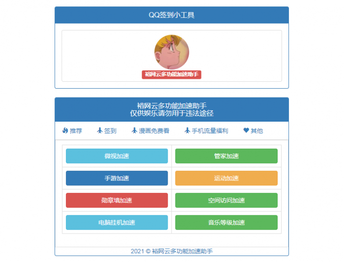 QQ多功能加速工具箱源码-久趣源码交流论坛