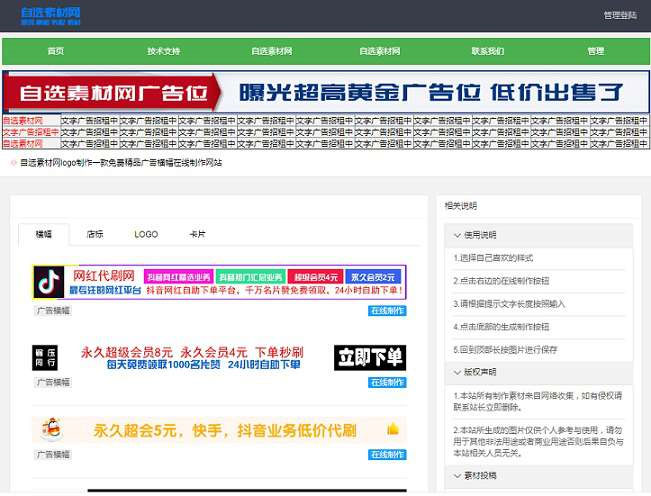 广告横幅logo图标在线制作网站源码引流必备-久趣源码交流论坛