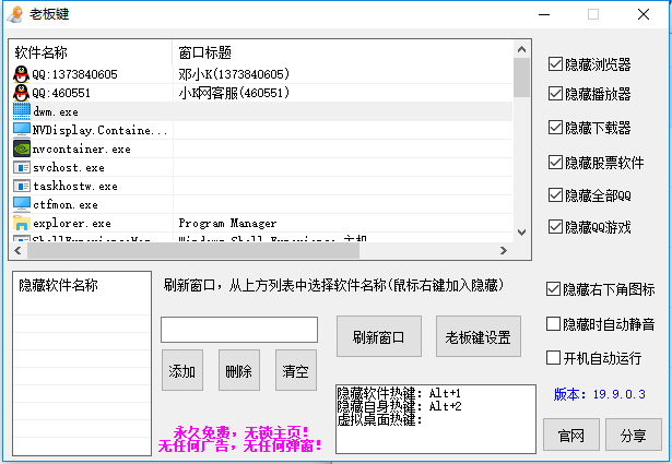 老板键2.0一键隐藏 桌面摸鱼 用于快速隐藏游戏或其他无关工作的程式-久趣源码交流论坛