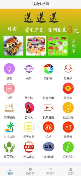 得推地方O2O综合门户系统 v6.1-久趣源码交流论坛