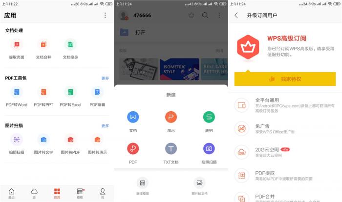 安卓WPS Office v13.7.0-久趣源码交流论坛