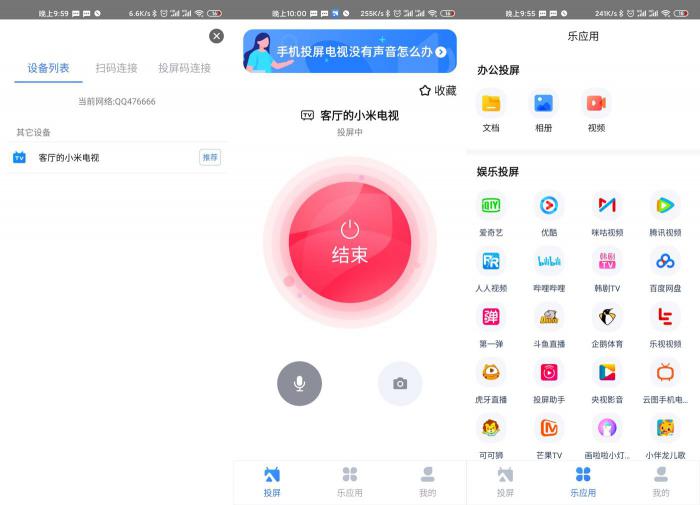 安卓乐播投屏v5.1.6绿化版-久趣源码交流论坛