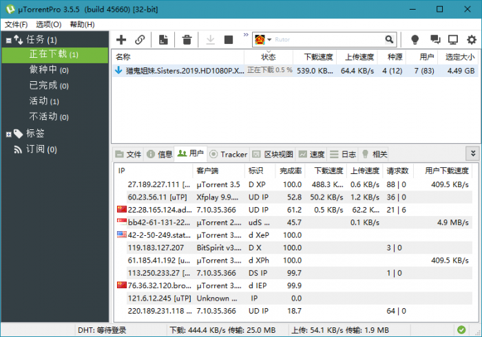 BT种子下载软件uTorrent Pro v3.5.5.45972-久趣源码交流论坛