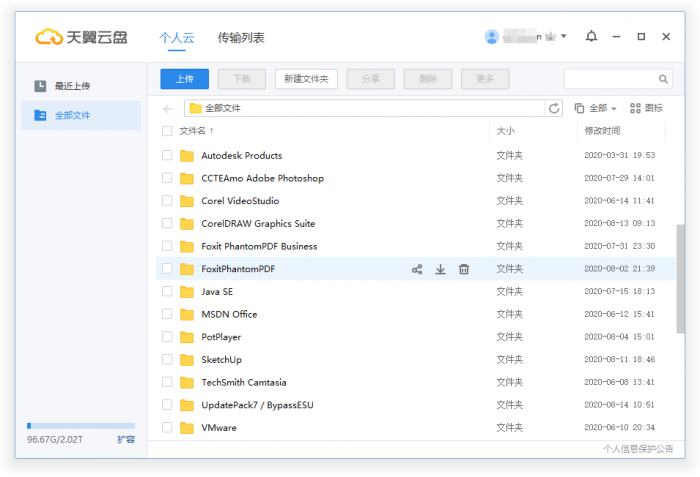 天翼云盘v6.3.6绿色精简版-久趣源码交流论坛