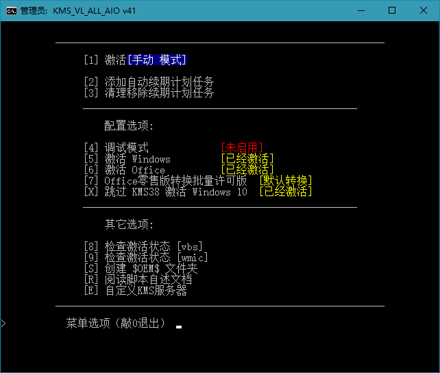 KMS_VL_ALL_AIO v41r CN-久趣源码交流论坛