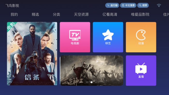 TV飞鸟影视v4.4.0 免费无广告-久趣源码交流论坛