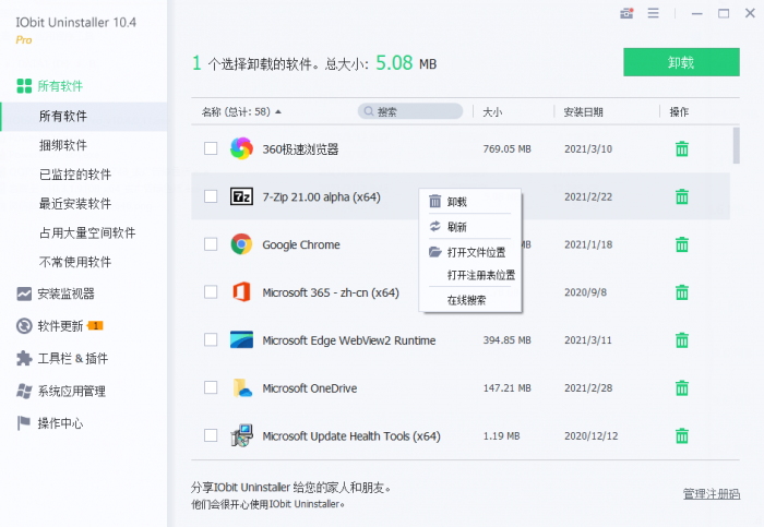 IObit Uninstaller v10.4.0.11-久趣源码交流论坛