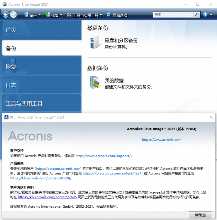 数据备份恢复软件Acronis True Image 2021 25.7.1-久趣源码交流论坛