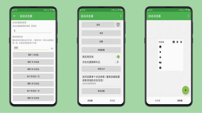 安卓自动点击器手机按键精灵-久趣源码交流论坛