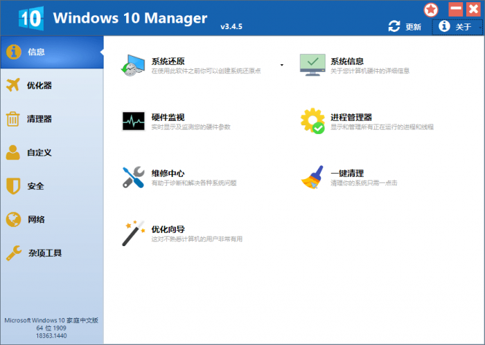 Win10优化软件 Windows 10 Manager v3.4.5-久趣源码交流论坛