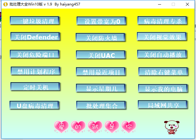 批处理大全Win10版工具箱-久趣源码交流论坛