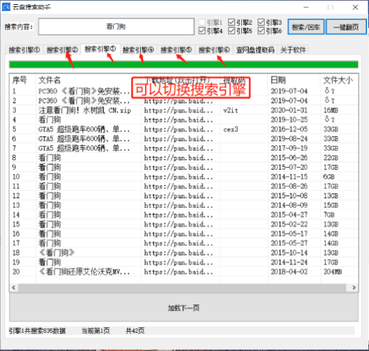 百度云云盘搜索助手可查询提取码 软件内置5个搜索引擎供您查资源-久趣源码交流论坛