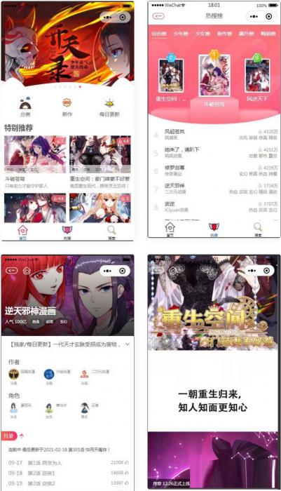 微信漫画小程序源码全开源商业版-久趣源码交流论坛