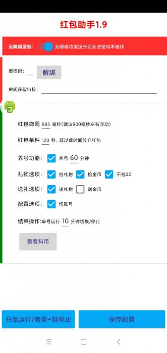 抖音抢红包1.9-破解版无需输入卡密-久趣源码交流论坛