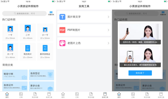 小男孩证件照制作V1.0.2-久趣源码交流论坛