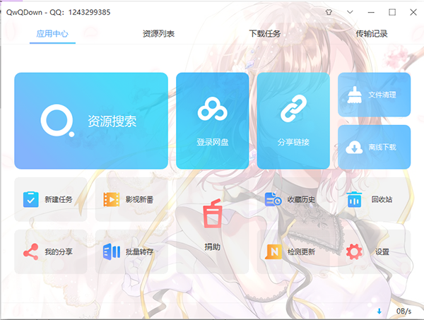 QwQDown(百度网盘无限制下载)v3.3.4 绿色版下载-久趣源码交流论坛