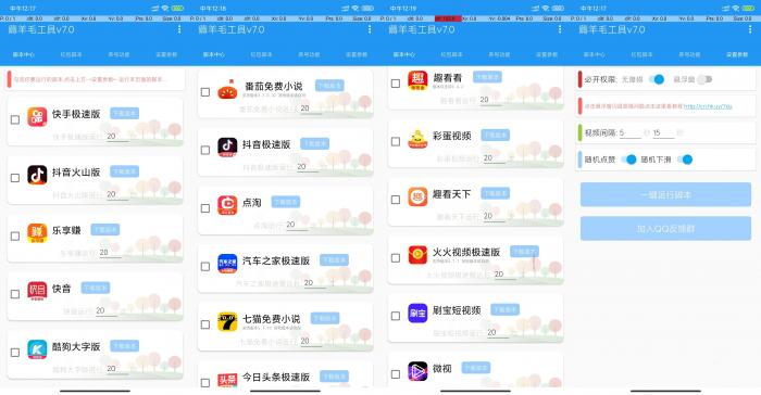 安卓薅羊毛脚本【支持18款平台挂机和自定义养号】-久趣源码交流论坛