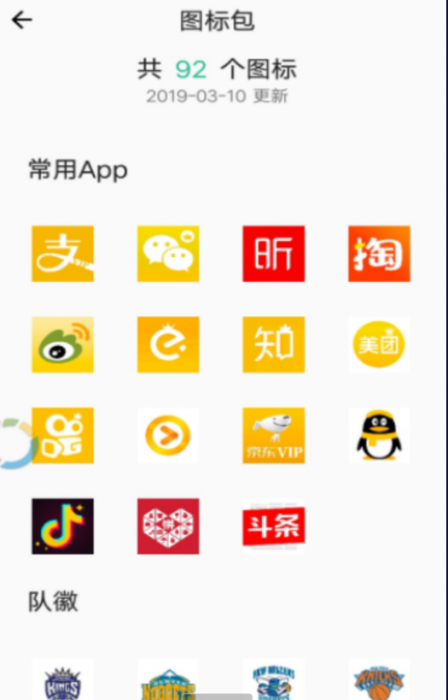 APP换图标v2.9一键转换手机APP图标-久趣源码交流论坛