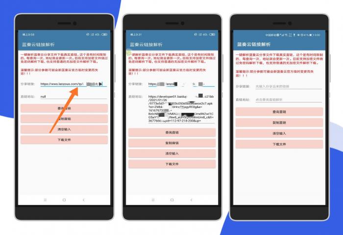 蓝凑云无视密码强制下载器APP-久趣源码交流论坛