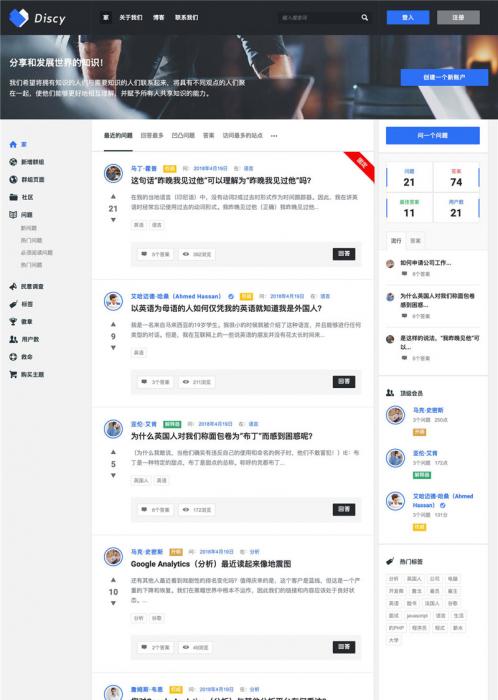 WordPress在线社交问答社区主题Discy V3.8.1-久趣源码交流论坛