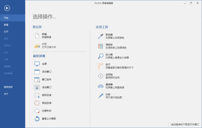 屏幕截图PicPick v5.1.5专业版-久趣源码交流论坛