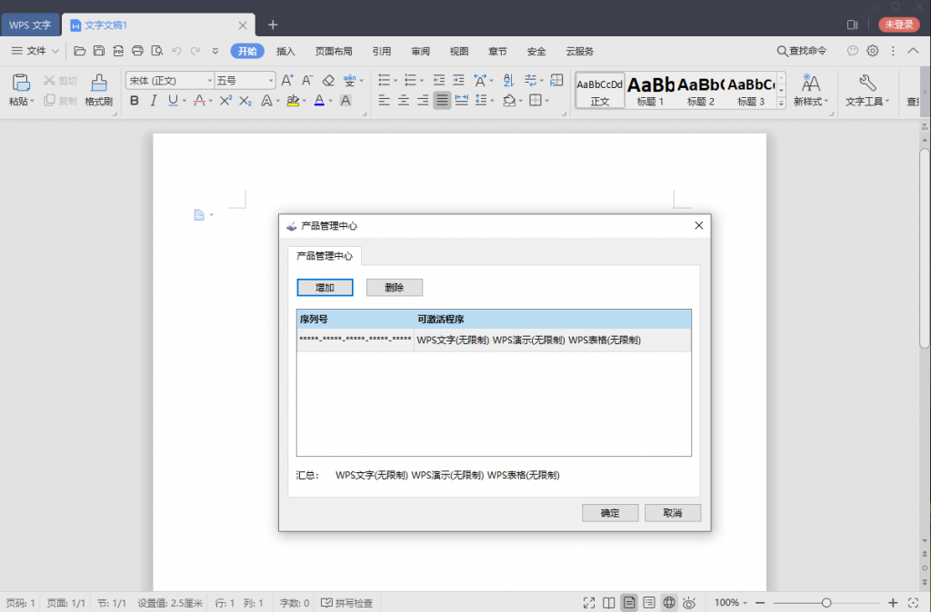 WPS Office 2019 v11.8.2-久趣源码交流论坛