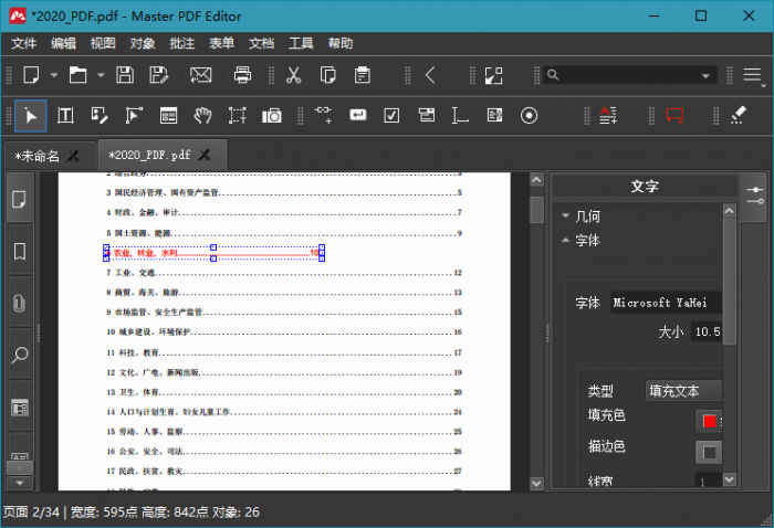 多功能PDF编辑器Master PDF Editor v5.7.53-久趣源码交流论坛