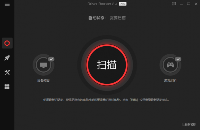 驱动更新软件IObit Driver Booster v8.4.0-久趣源码交流论坛