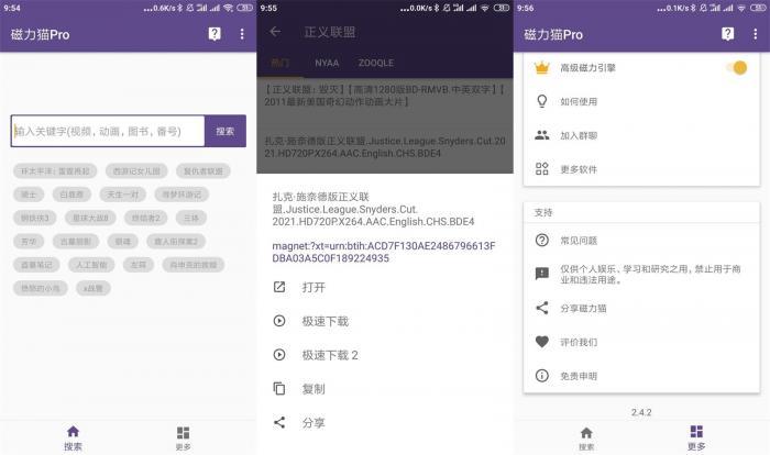 安卓磁力猫v2.4.2解锁高级版-久趣源码交流论坛