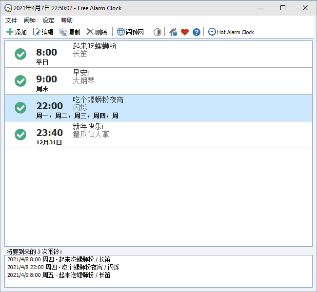 桌面闹钟工具Free Alarm Clock 5.1.0-久趣源码交流论坛