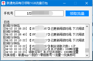 联通免码每天一键领1G流量日包-久趣源码交流论坛