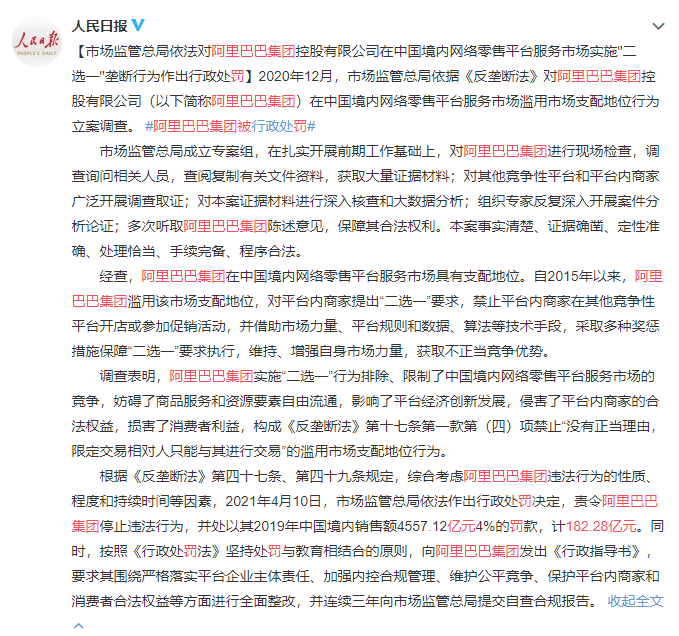 阿里巴巴被重罚 182.28 亿元-久趣源码交流论坛