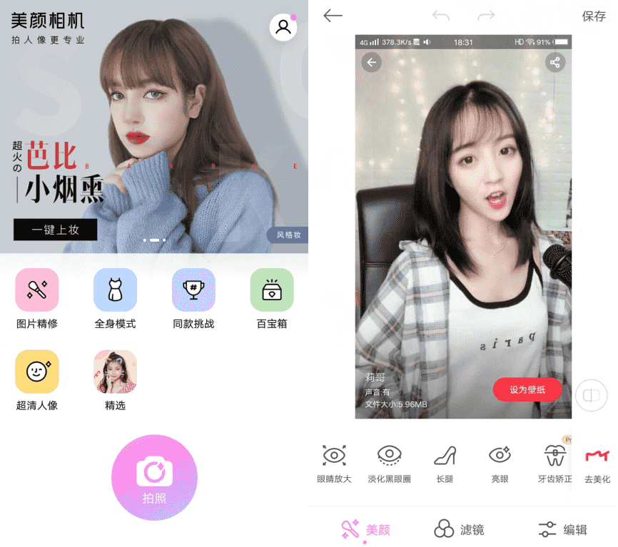 美颜相机专业绿化版v9.8.00-久趣源码交流论坛