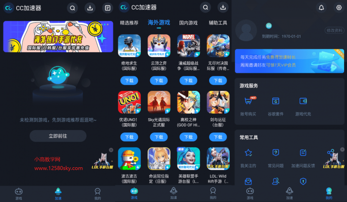 CC加速器v1.0.3.3解锁会员V2版-久趣源码交流论坛