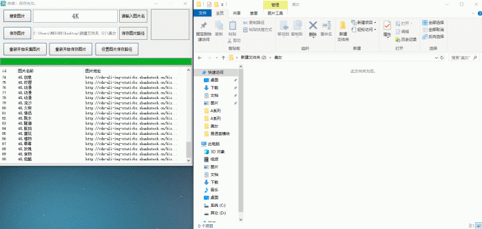 关键词4K图片采集下载软件【非常适合做电脑壁纸等】-久趣源码交流论坛