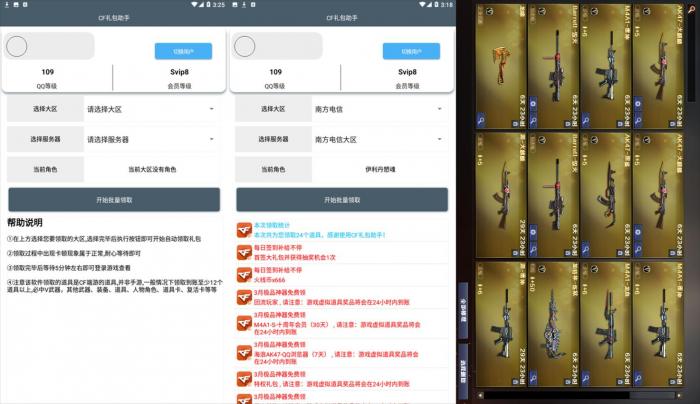 【CF礼包助手app】一键批量领取穿越火线端游超多绝版神器礼-久趣源码交流论坛