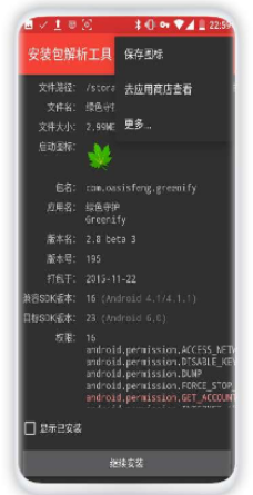 app安装包解析工具1.4用于查看APK安装包详细信息-久趣源码交流论坛