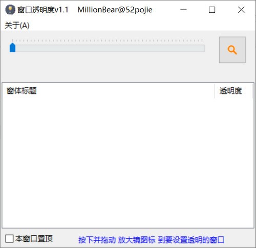 WindowTrans(窗口透明工具)v1.1 免费版下载-久趣源码交流论坛