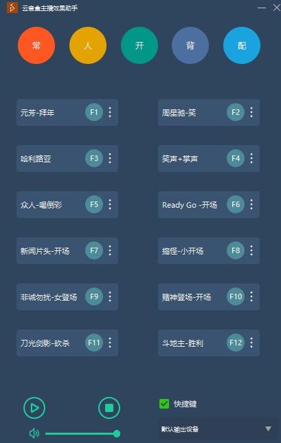 云音盒主播效果助手v1.1.3 绿色版下载-久趣源码交流论坛