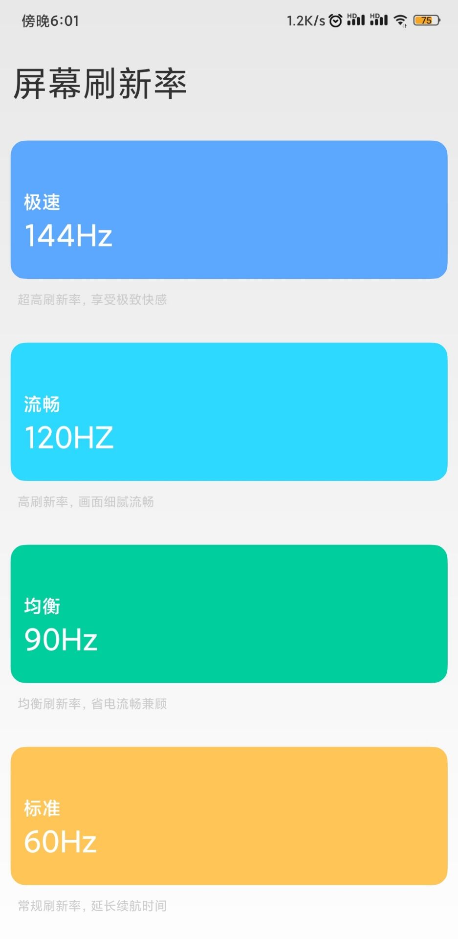 小米手机一键解锁90-120HZ刷新率-久趣源码交流论坛