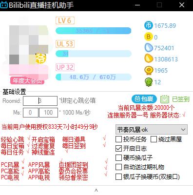 B站直播间挂机助手js脚本v5.6.7.2 最新版-久趣源码交流论坛