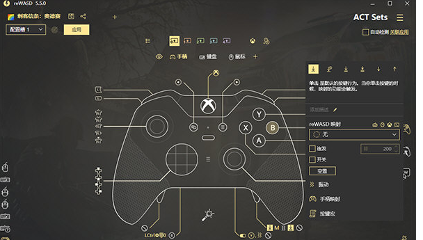 ReWASD(xbox手柄映射键盘软件)v5.6.0 破解版-久趣源码交流论坛