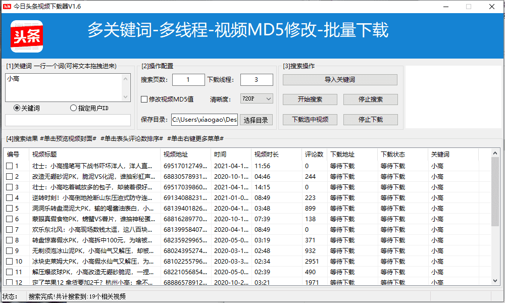 今日头条视频下载器v1.6-久趣源码交流论坛