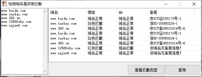 一键检测域名是否已被QQ/微信拦截工具-久趣源码交流论坛