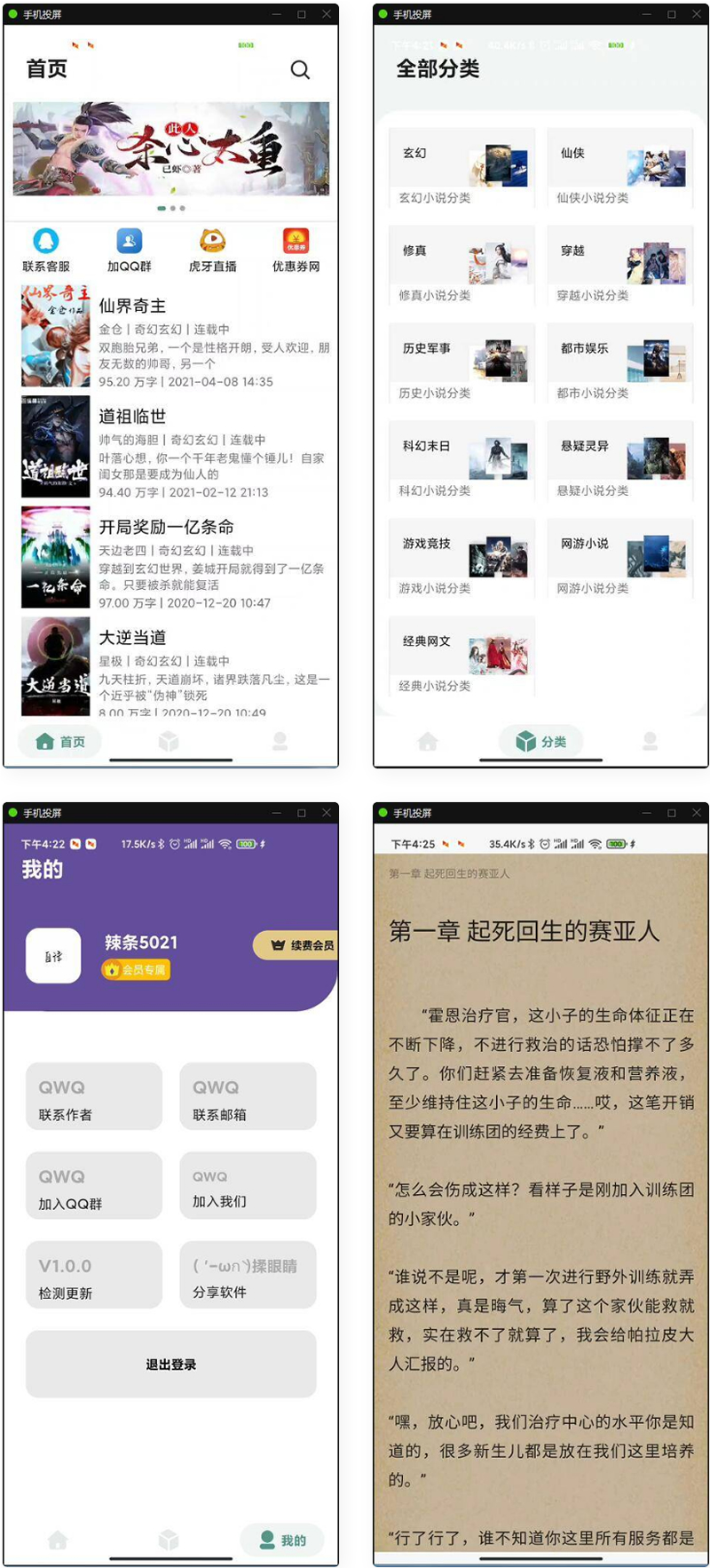 APP小说网站源码运营版+视频教程-久趣源码交流论坛